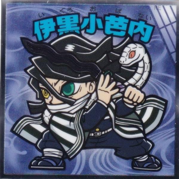 No.07 伊黒小芭内】 ビックリマンチョコ 鬼滅の刃マンチョコ 無限城編