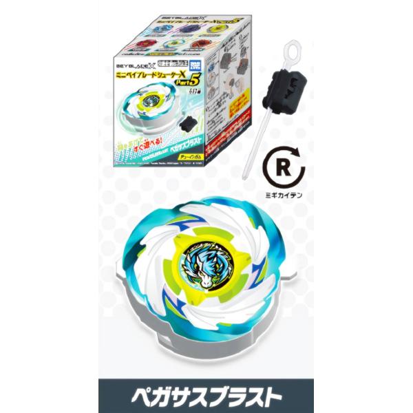 ペガサスブラスト】 ミニベイブレードシューターX Part5 : トレカ