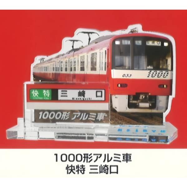 1000形アルミ車 快特 三崎口】 京急電鉄 車両行先方向幕名鑑 : トレカ