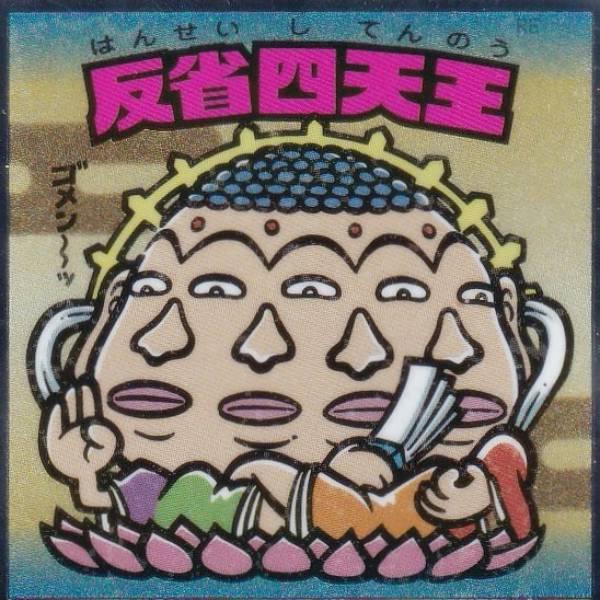 No.29 反省四天王】 浮世絵 ビックリマンチョコ : トレカショップ LEAD