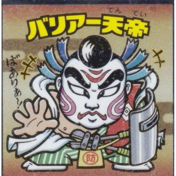 No.34 バリアー天帝】 浮世絵 ビックリマンチョコ : トレカショップ