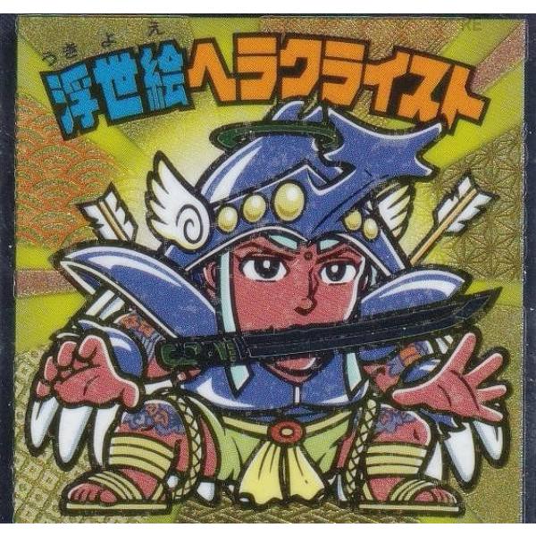 S1 浮世絵ヘラクライスト (シークレット) 】 浮世絵 ビックリマン