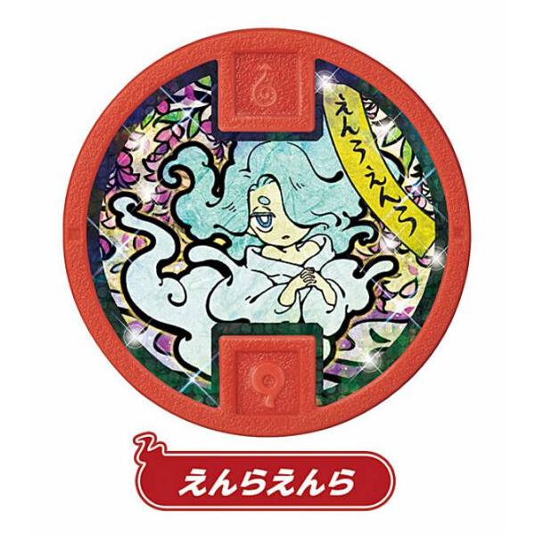 えんらえんら】妖怪メダル♪ セット03 あらメデタイ！人気妖怪参戦