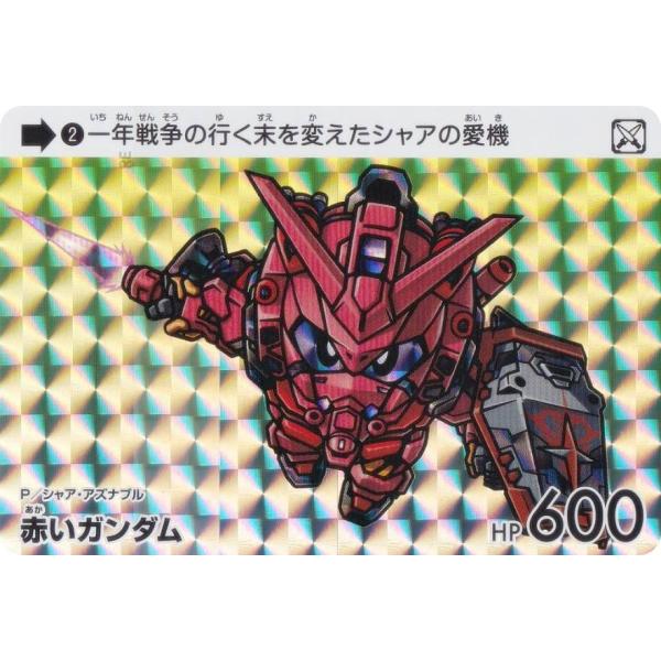 ガンダム カードダス 2 2 赤いガンダム (P プリズム) 】 カードダス ガンダム