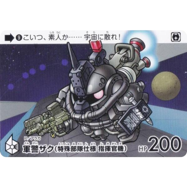 9 軍警ザク(特殊部隊仕様 指揮官機) (N ノーマル) 】 カードダス