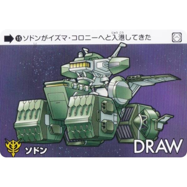 15 ソドン (N ノーマル) 】 カードダス ガンダム セレクション