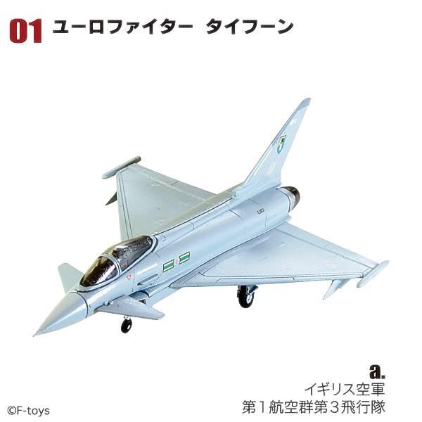 01a ユーロファイター タイフーン イギリス空軍第1航空群第3飛行隊】1