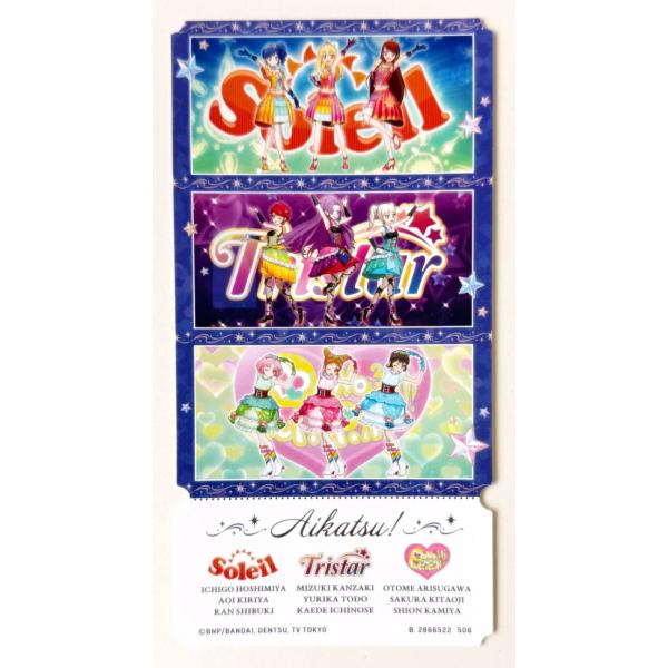 ソレイユ＆トライスター＆ぽわぽわプリリン (シークレット) 】チケット
