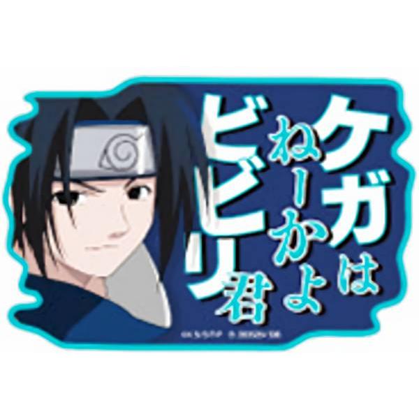 【うちはサスケ(ビビリ君)】モバイルステッカーコレクション NARUTO-ナルト-