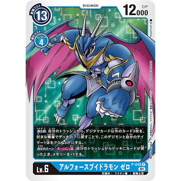 デジモンカードゲーム P-048 アルフォースブイドラモン ゼロ (P プロモ