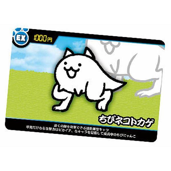 No.7-04 ちびネコトカゲ (EXカード) 】 にゃんこ大戦争カード