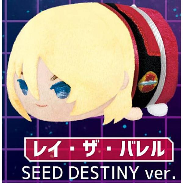 レイ・ザ・バレル SEED DESTINY ver.】もちもちマスコット 機動戦士 