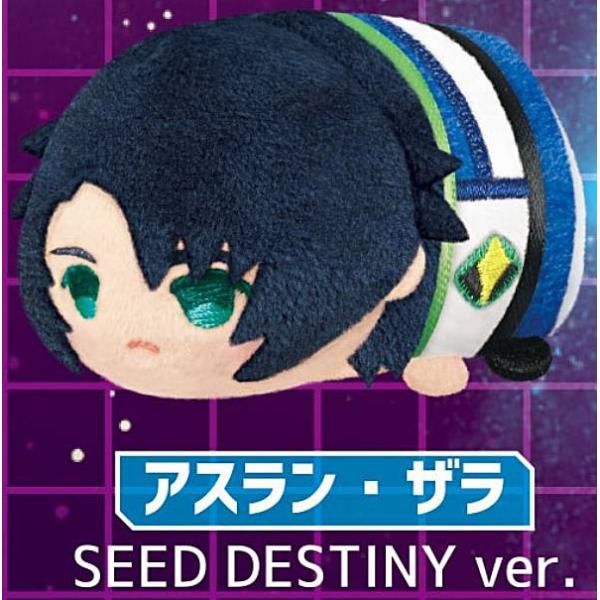 アスラン・ザラ SEED DESTINY ver.】もちもちマスコット 機動戦士 