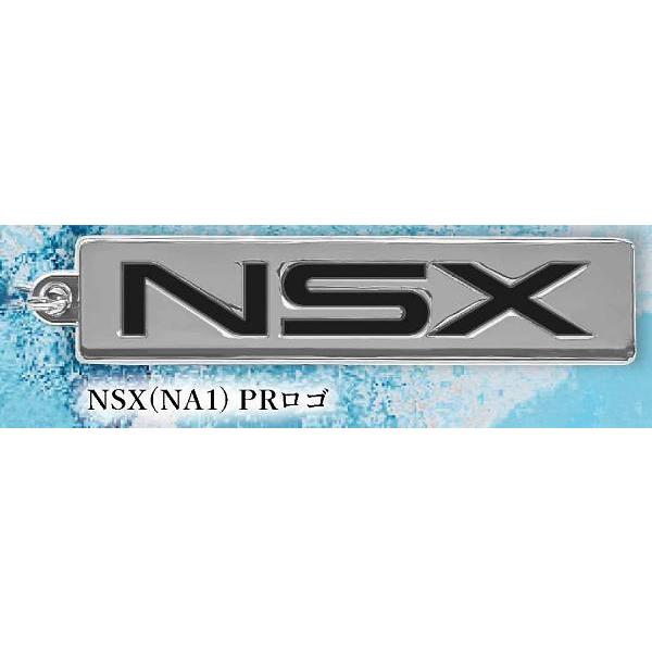 NSX(NA1)PRロゴ】Honda カーエンブレム メタルキーホルダー