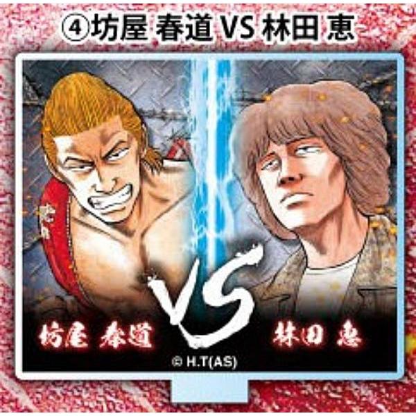 坊屋春道VS林田恵】クローズ VSアクリルスタンド Vol.1 : トレカ