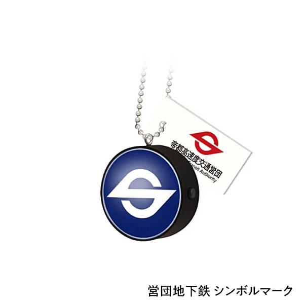 営団地下鉄 シンボルマーク】東京メトロ ライトマスコット 第3弾