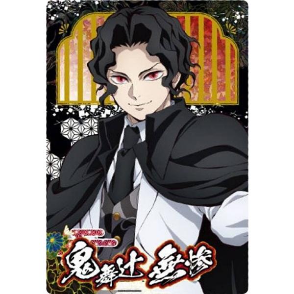 鬼滅の刃 イラストカード あみあみ通り 特典 鬼舞辻無惨　★ レア　折れあり 鬼滅の刃 キメツモダン イラストカード 鬼舞辻無惨 - メルカリ
