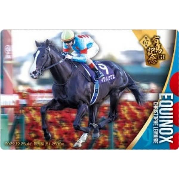 イクイノックス　競馬　第67回有馬記念 サラブレッドホースコレクション No.3-015.イクイノックス 第67回有馬記念GI】サラブレッドホース
