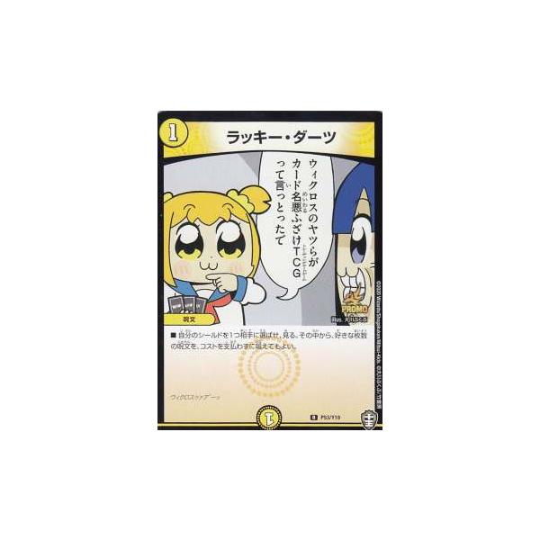 デュエルマスターズ P53 Y19 ラッキー ダーツ R レア コロコロアニキ 年 8月 夏号 付録 cr8n1507tt07 トレカショップ Lead 通販 Yahoo ショッピング