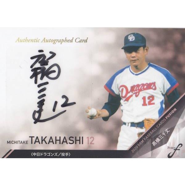 60/90 直筆サインカード】 BBM ベースボールカード 高橋三千丈 （中