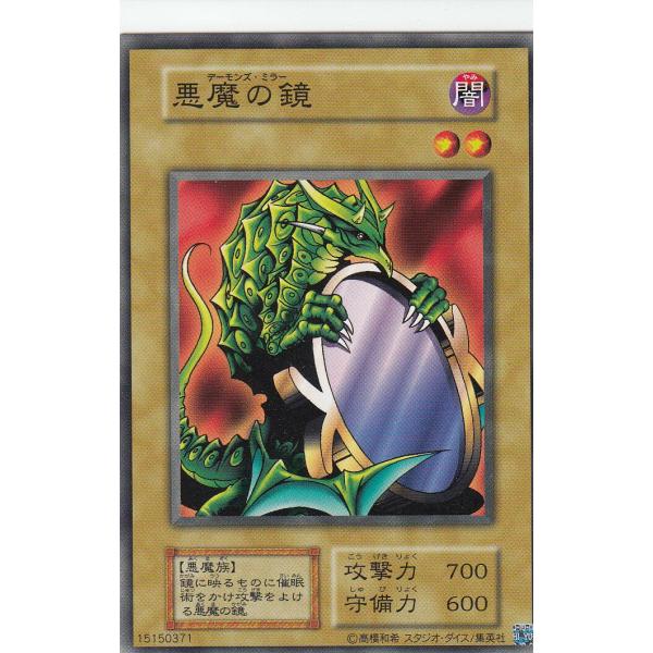 復刻パック】 遊戯王 20TH-JP Vol.1 悪魔の鏡 (日本語版 ノーマル