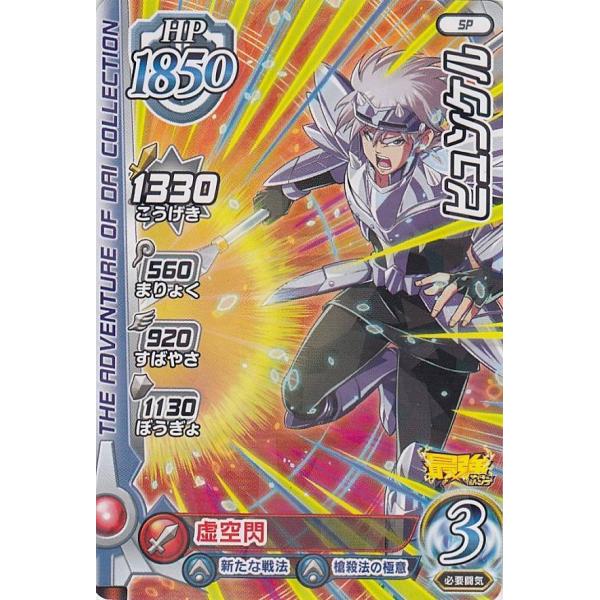 ドラゴンクエスト　ダイの大冒険 ヒュンケル lead-netstore_2106sj042108tt07