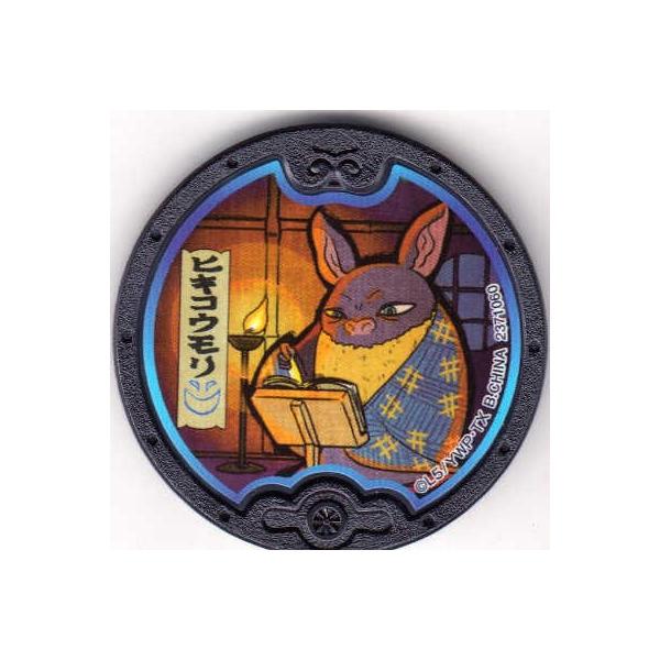 妖怪ウォッチ 黒い妖怪メダル ヒキコウモリ ノーマル 次々と人間を妖怪に変える計画 序章 新品 st18 トレカショップ Lead 通販 Yahoo ショッピング