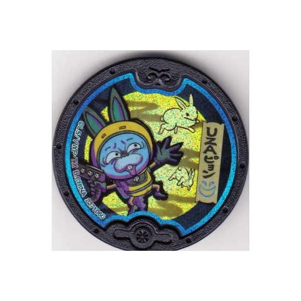 妖怪ウォッチ 黒い妖怪メダル USAピョン【ホロ】 次々と人間を妖怪に