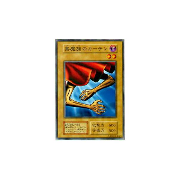 プレイ用】遊戯王 黒魔族のカーテン(日本語版 ノーマル)【中古