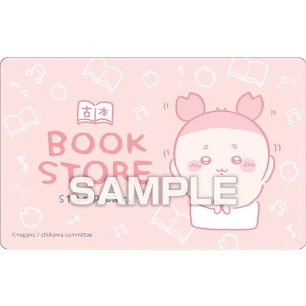 古本屋 (スタンプカード：ピンク)】 ちいかわ バラエティカード