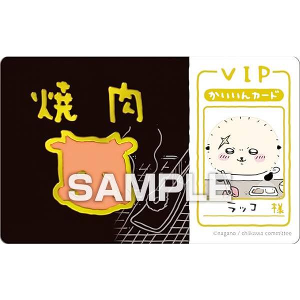 ラッコ (VIP焼肉かいいんカード)】 ちいかわ バラエティカード