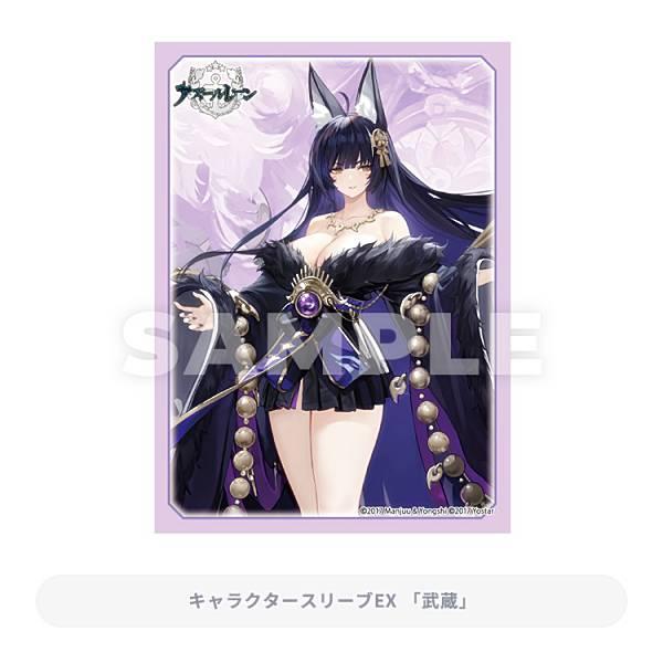E賞 E-3 武蔵 (キャラクタースリーブEX：60枚入り) 】 トレカアイテム