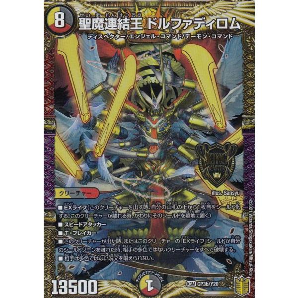 デュエルマスターズ　 聖魔連結王ドルファディロム　金 lead-netstore_21cr5m152104tt2