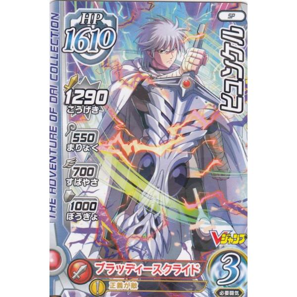 ドラゴンクエスト ダイの大冒険 XROSS BLADE ヒュンケル (SP) V