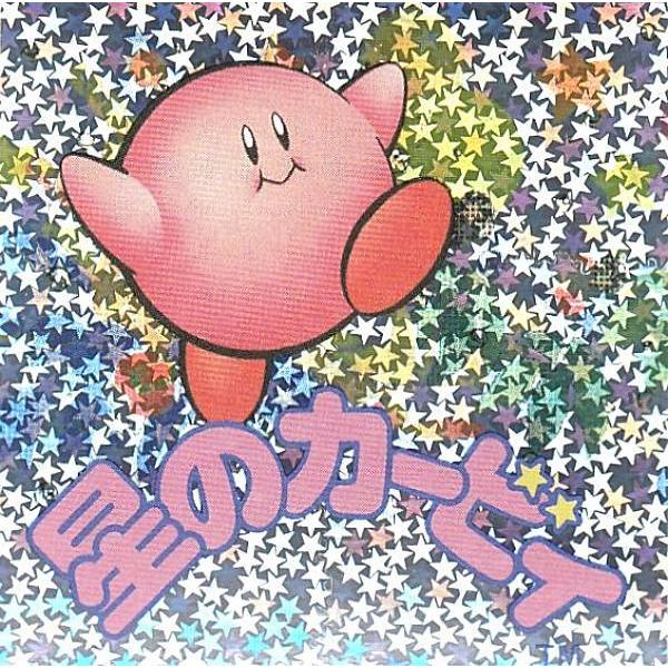 初代 星のカービィのみ] 星のカービィ 12か月連続ステッカー 第1弾