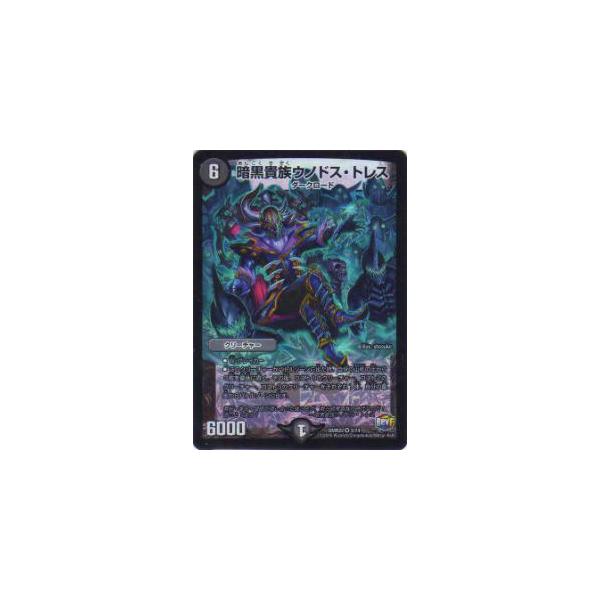 プレイ用】デュエルマスターズ DMR22 3/74 暗黒貴族ウノドス・トレス