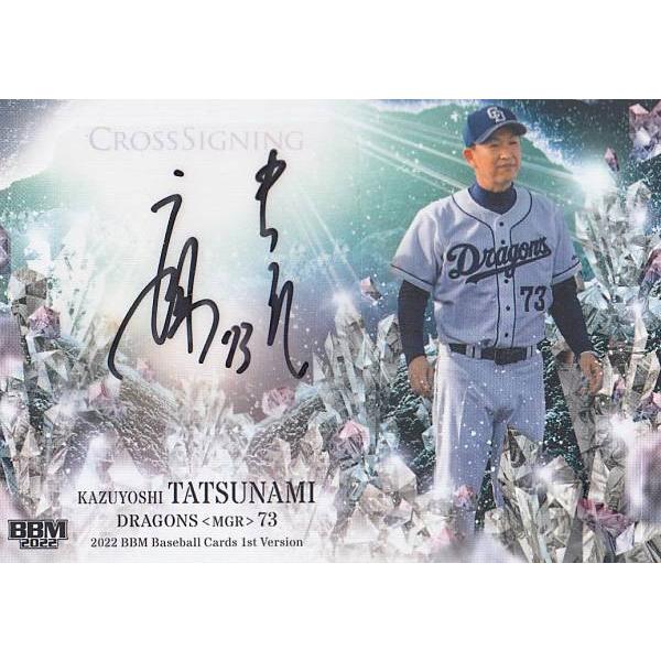 【ラストナンバー】BBM2022 1st 立浪和義監督 直筆サインカード ラストナンバー】BBM2022 1st 立浪和義監督 直筆サインカード - メルカリ