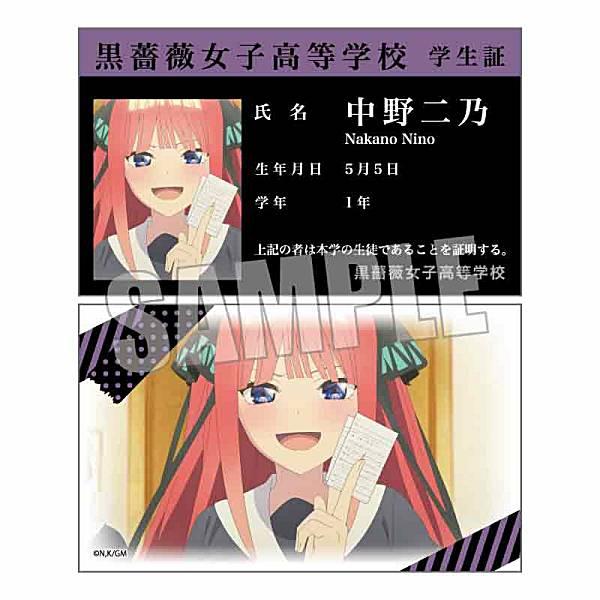 中野二乃(黒薔薇女子高等学校学生証)】コレクションカード 映画 五等分