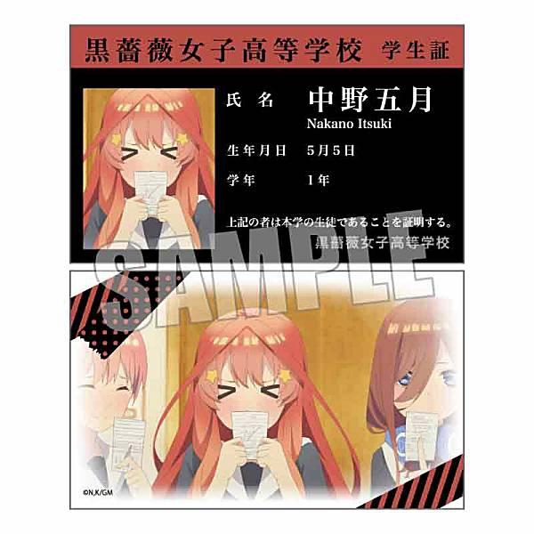 中野五月(黒薔薇女子高等学校学生証)】コレクションカード 映画 五等分