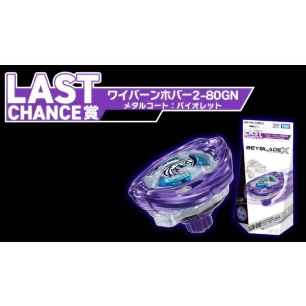 ベイブレードX UX-00 ワイバーンホバー2-80GN メタルコート セット品