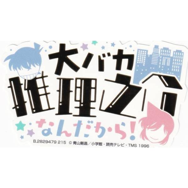 名探偵コナン 毛利蘭 工藤新一 限定品 ステッカー シール 1000話 新蘭 名探偵コナン モバイルステッカーコレクション 毛利蘭 工藤新一セット