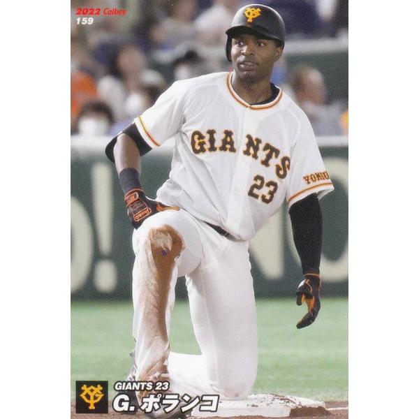 プロ野球チップス2022 第3弾 reg-159 G. .ポランコ (巨人/レギュラー