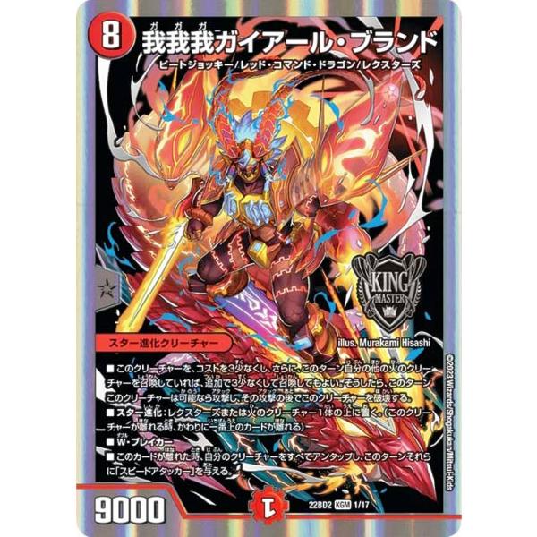 専用ページになります。 デュエルマスターズ DM22BD2 1/17 我我我ガイアール・ブランド (KGM