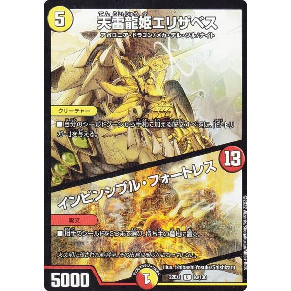 デュエルマスターズ DM22EX1 98/130 天雷龍姫エリザベス