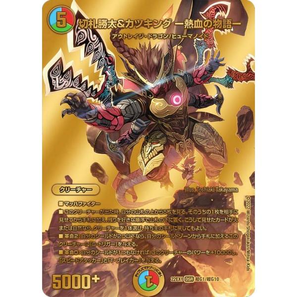 切札勝太＆カツキングー熱血の物語ー ゴールドレア