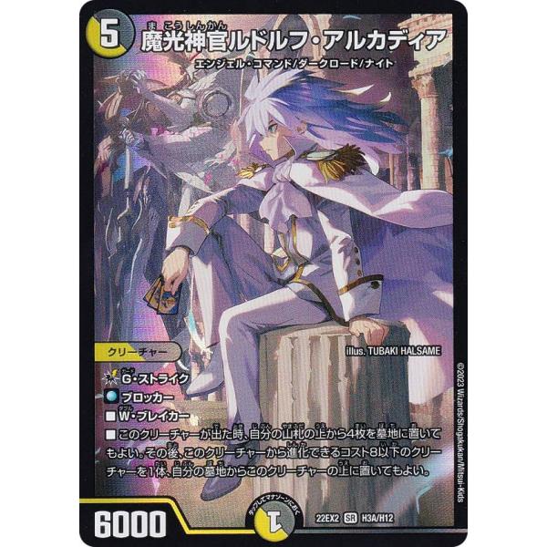 ヒーローレア】デュエルマスターズ DM22EX2 H3A/H12 魔光神官ルドルフ