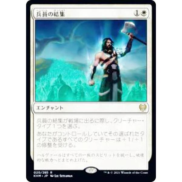 マジックザギャザリング KHM JP 020 兵員の結集 (日本語版 レア