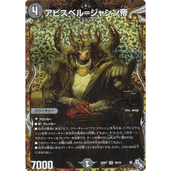 シークレットSPレア】デュエルマスターズ DM22RP1 1B/10 アビスベル