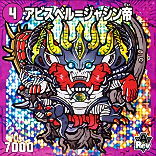 No.001 アビスベル＝ジャシン帝] デュエル・マスターズ