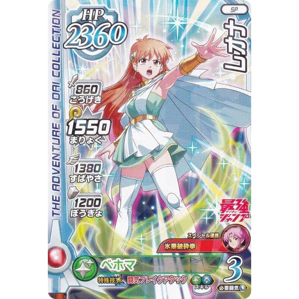 ドラゴンクエスト ダイの大冒険 XROSS BLADE レオナ (SP) 最強ジャンプ